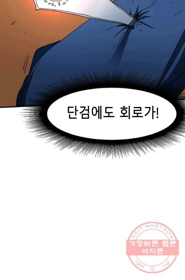 성좌들이 나만 좋아해 37화 16