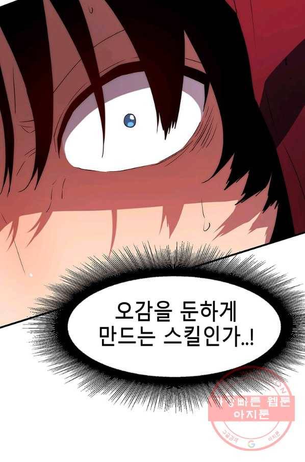성좌들이 나만 좋아해 37화 19