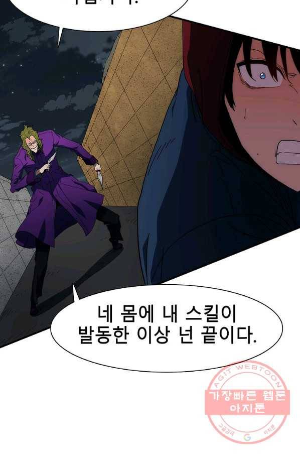 성좌들이 나만 좋아해 37화 24
