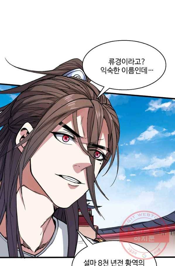 미녀 사부들에게 길들여지는 법 26화 3