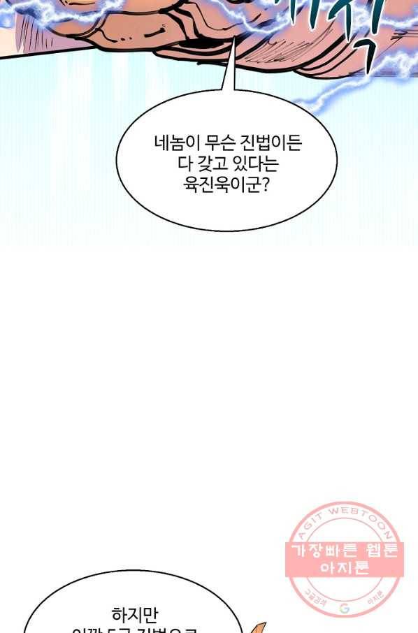 미녀 사부들에게 길들여지는 법 26화 9