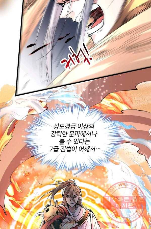 미녀 사부들에게 길들여지는 법 26화 16