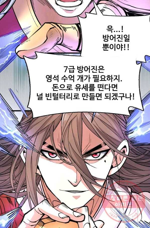 미녀 사부들에게 길들여지는 법 26화 25