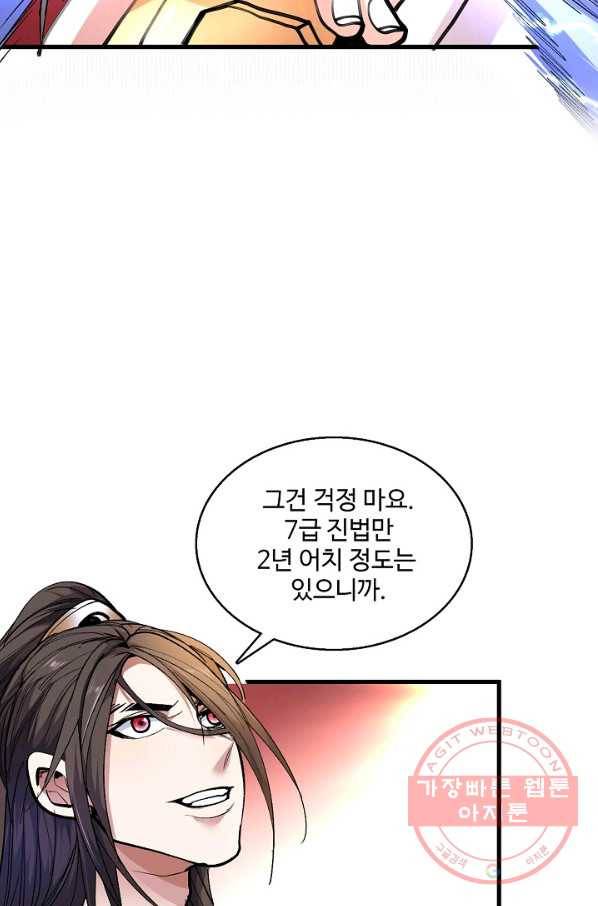 미녀 사부들에게 길들여지는 법 26화 26