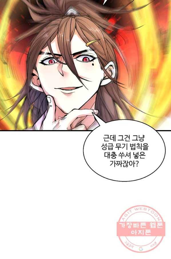 미녀 사부들에게 길들여지는 법 26화 40