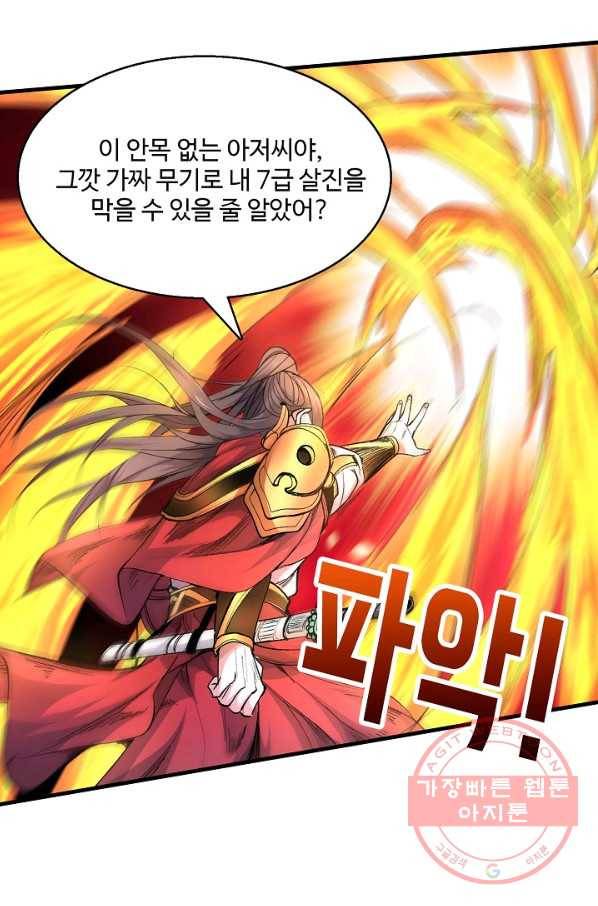 미녀 사부들에게 길들여지는 법 26화 41