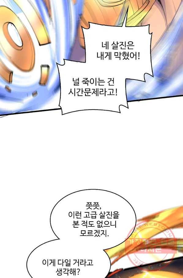 미녀 사부들에게 길들여지는 법 26화 43