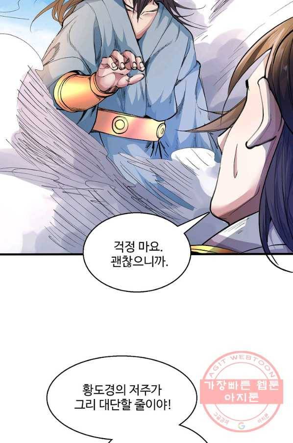 미녀 사부들에게 길들여지는 법 26화 63