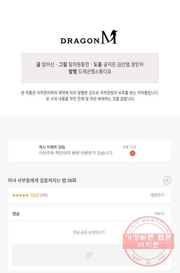 미녀 사부들에게 길들여지는 법 26화 71