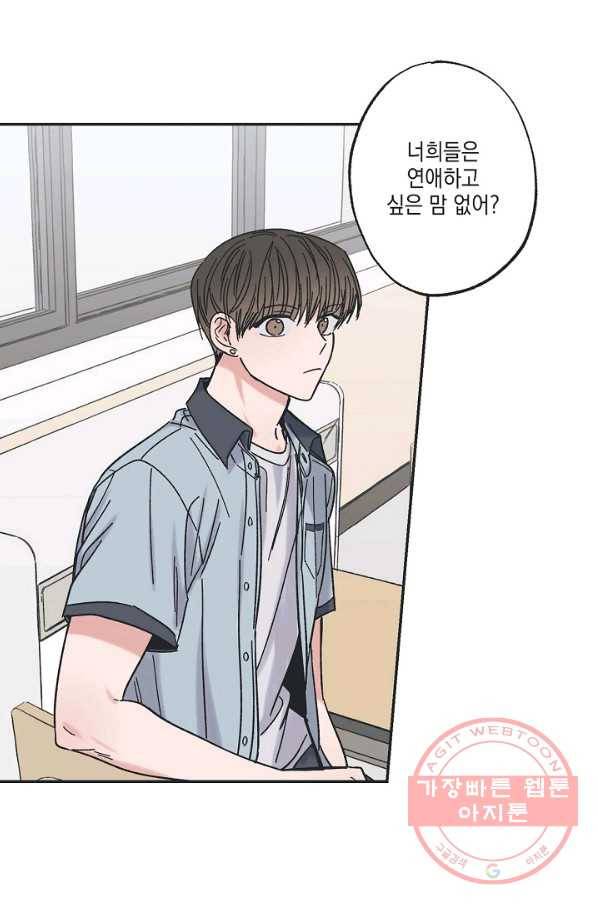 별과 별 사이 21화 2