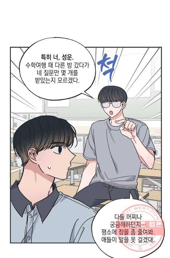 별과 별 사이 21화 4