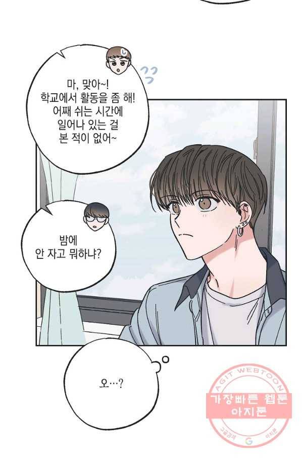 별과 별 사이 21화 5