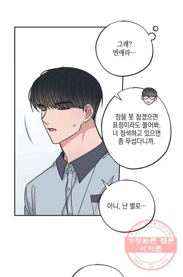 별과 별 사이 21화 6