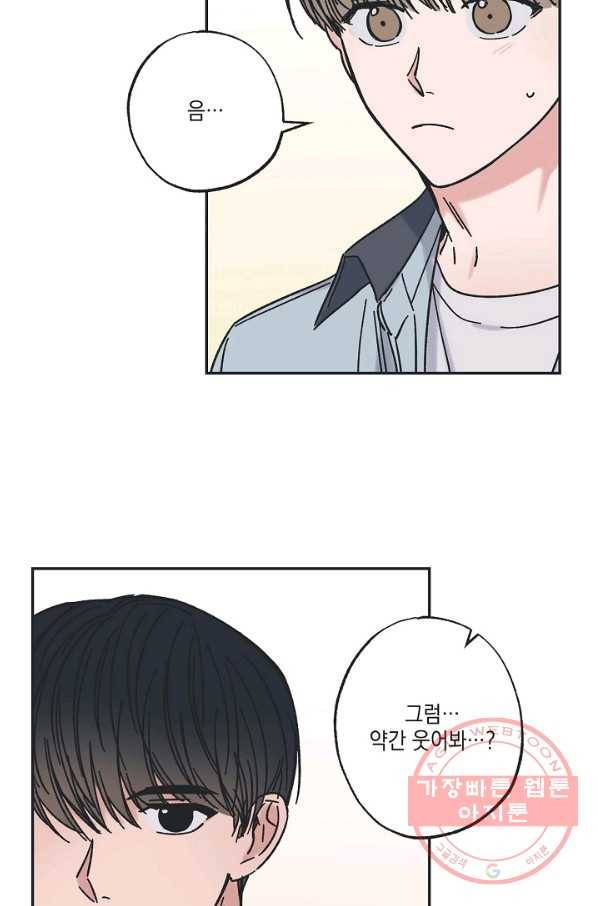 별과 별 사이 21화 8