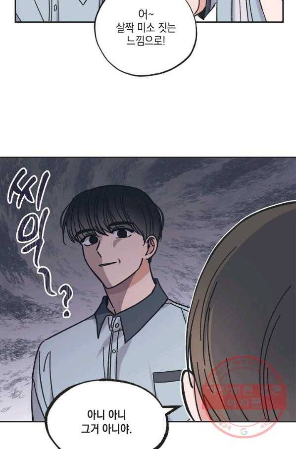 별과 별 사이 21화 10