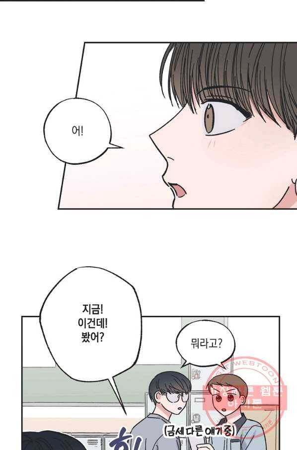 별과 별 사이 21화 14