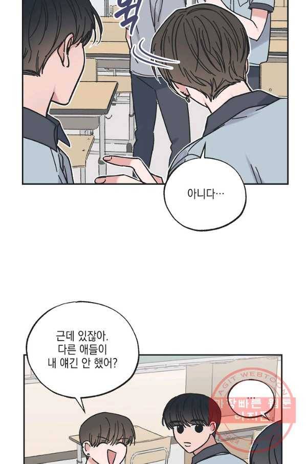 별과 별 사이 21화 15
