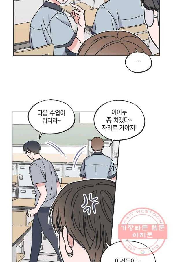 별과 별 사이 21화 16