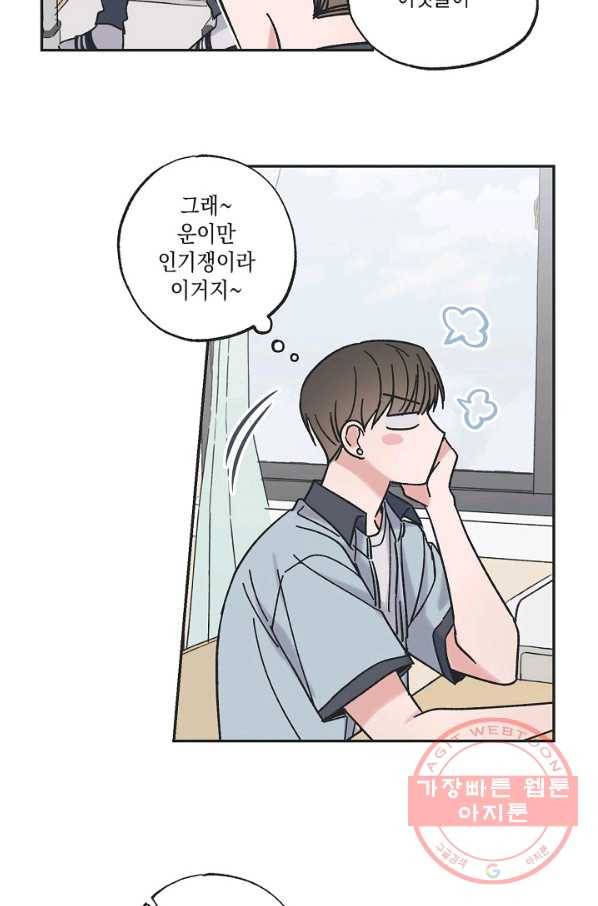 별과 별 사이 21화 17