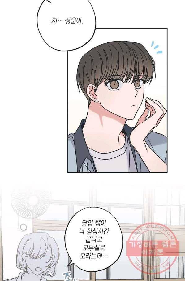 별과 별 사이 21화 18