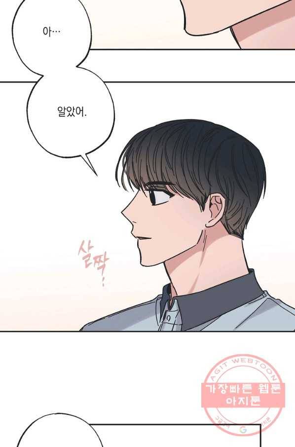 별과 별 사이 21화 20