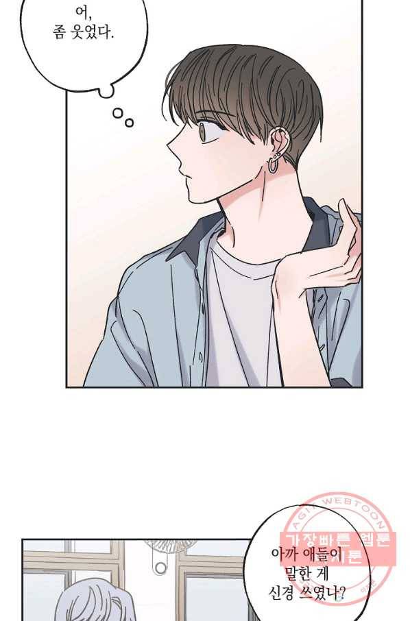 별과 별 사이 21화 21