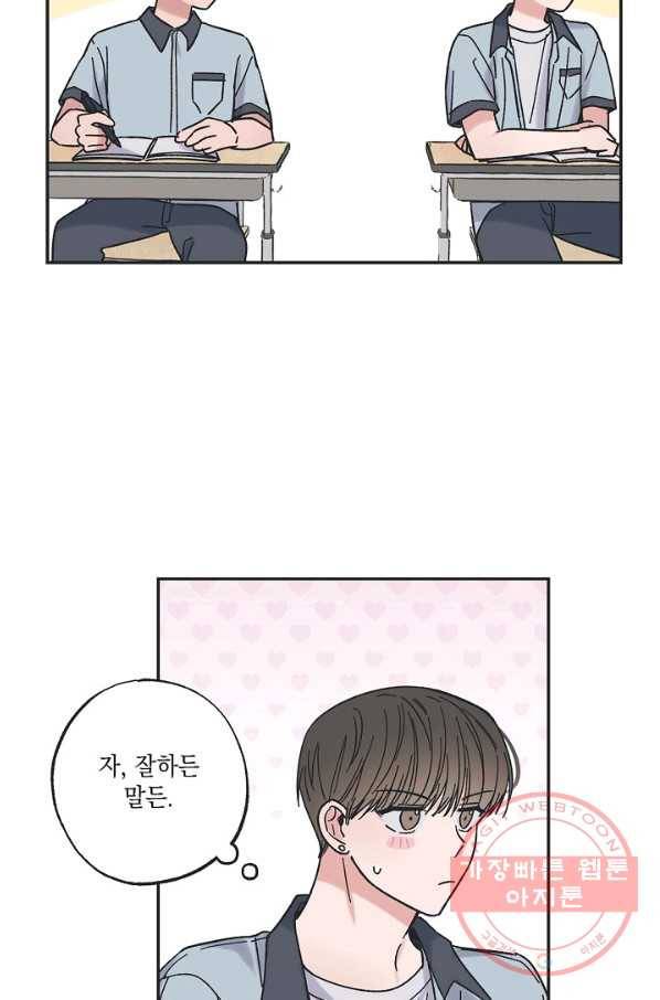 별과 별 사이 21화 28