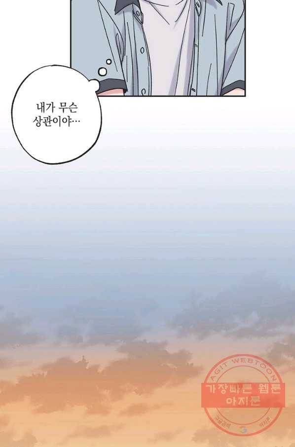 별과 별 사이 21화 29