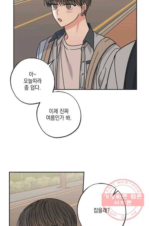 별과 별 사이 21화 35