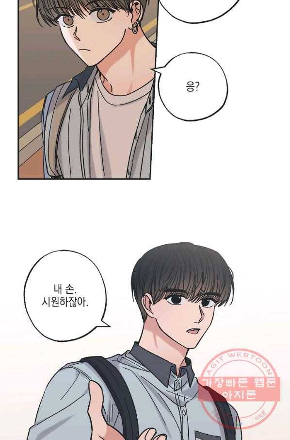 별과 별 사이 21화 36