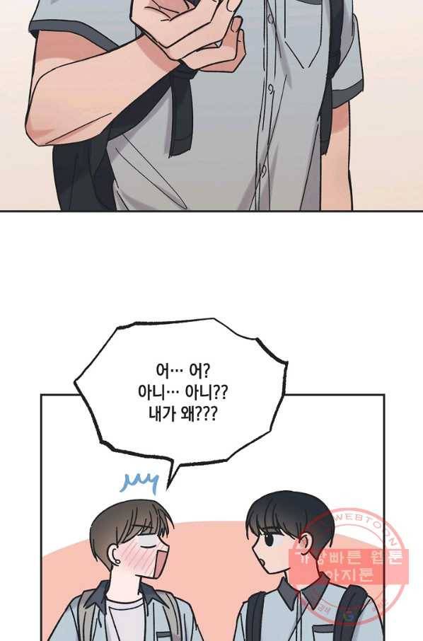 별과 별 사이 21화 37