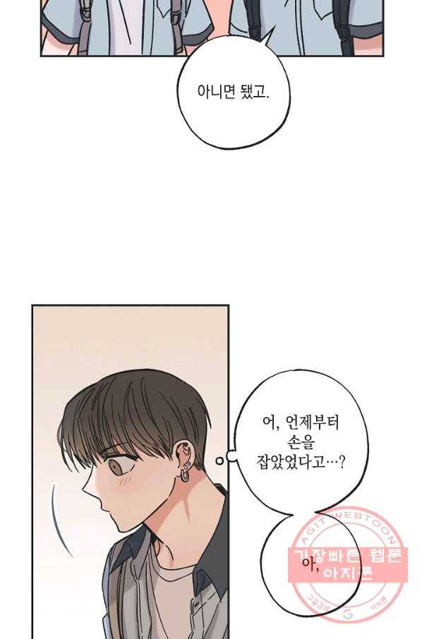 별과 별 사이 21화 38