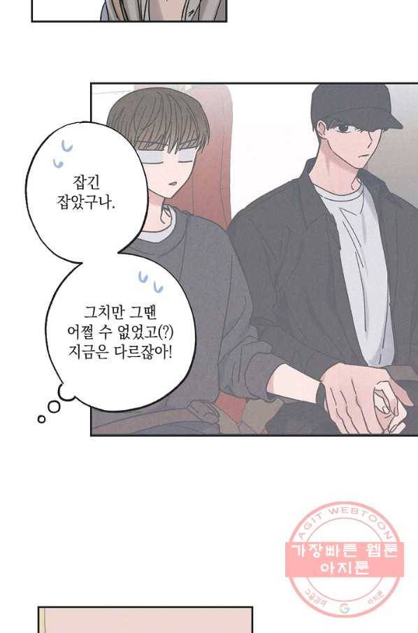 별과 별 사이 21화 39