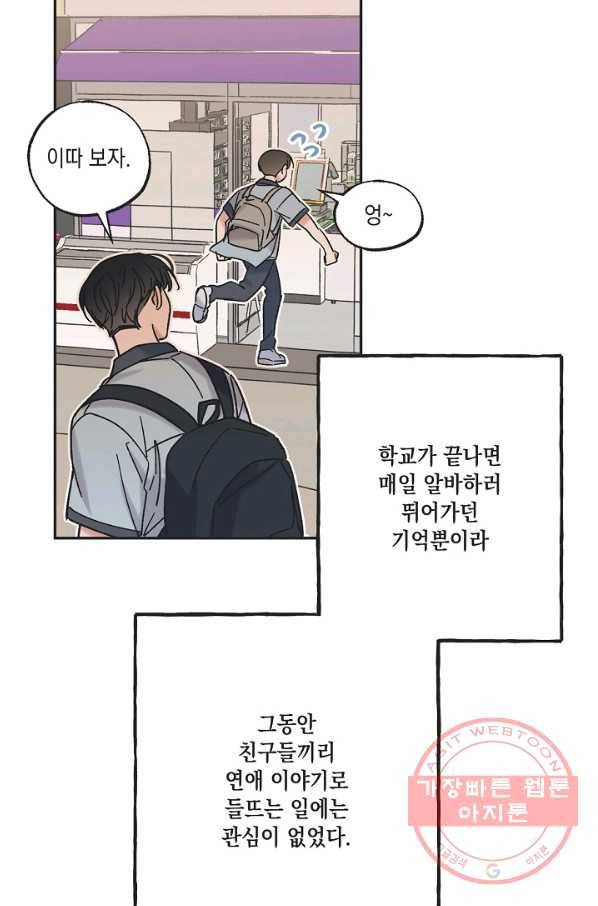 별과 별 사이 21화 40