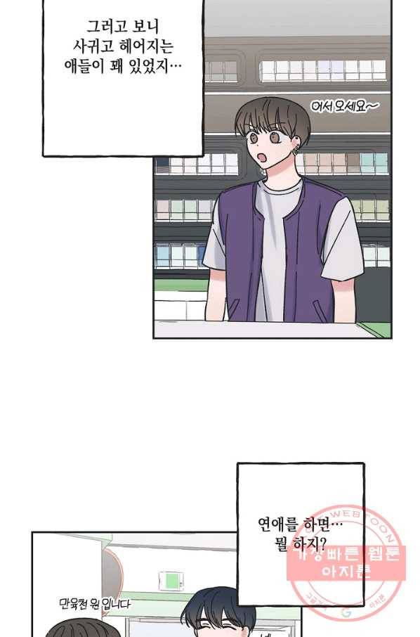 별과 별 사이 21화 42