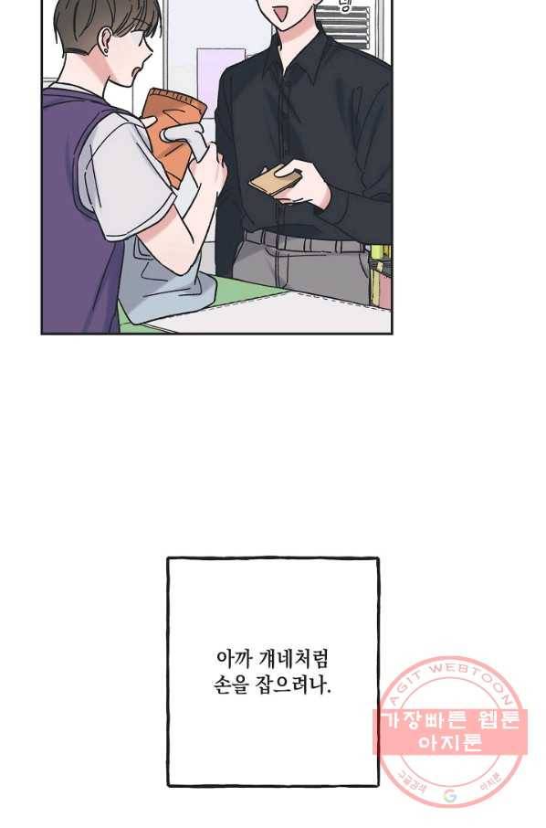 별과 별 사이 21화 43