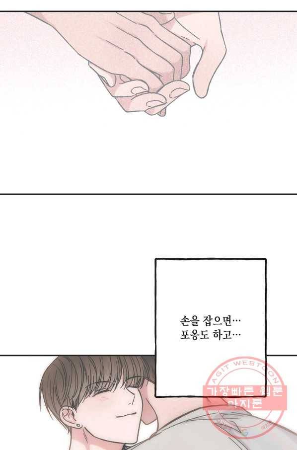 별과 별 사이 21화 44