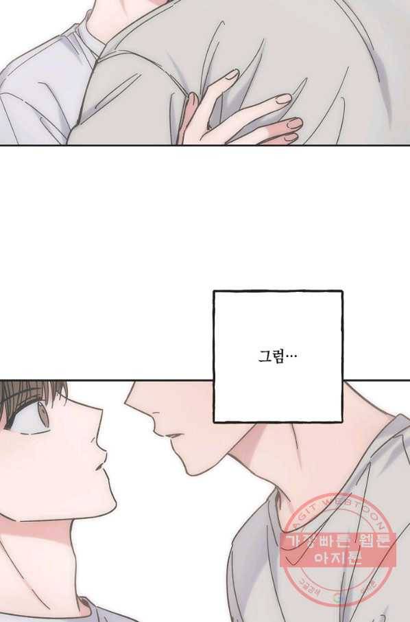 별과 별 사이 21화 45