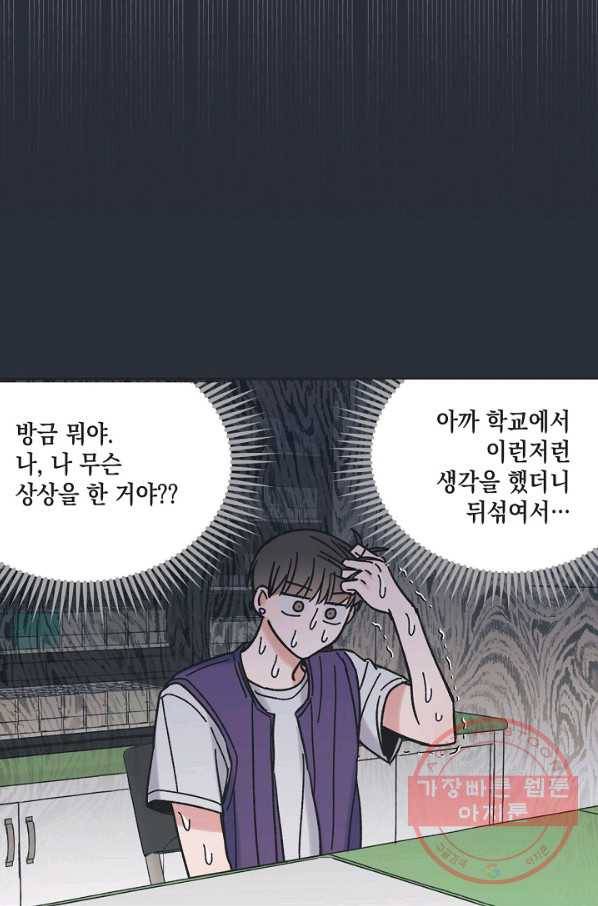 별과 별 사이 21화 48