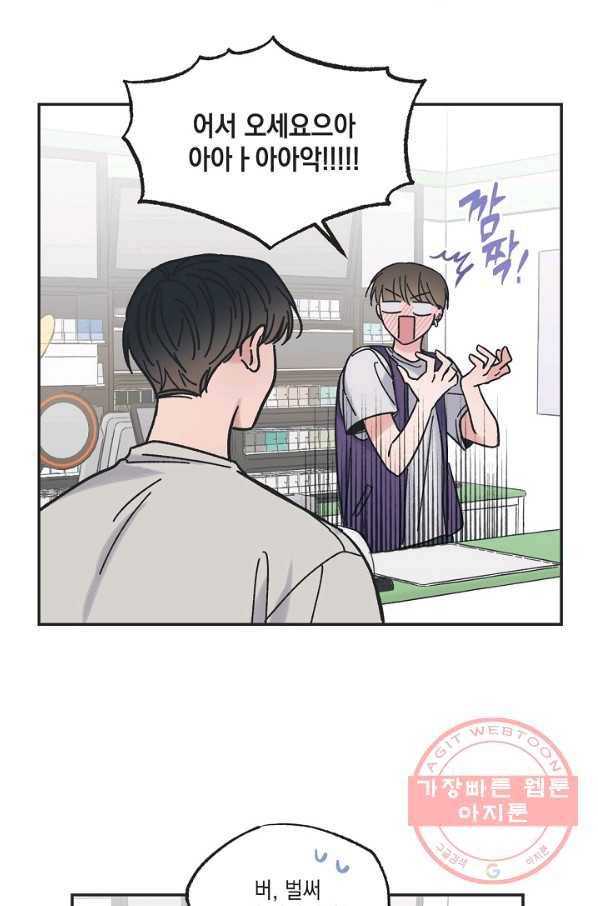 별과 별 사이 21화 50