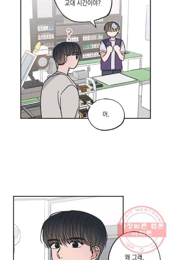 별과 별 사이 21화 51