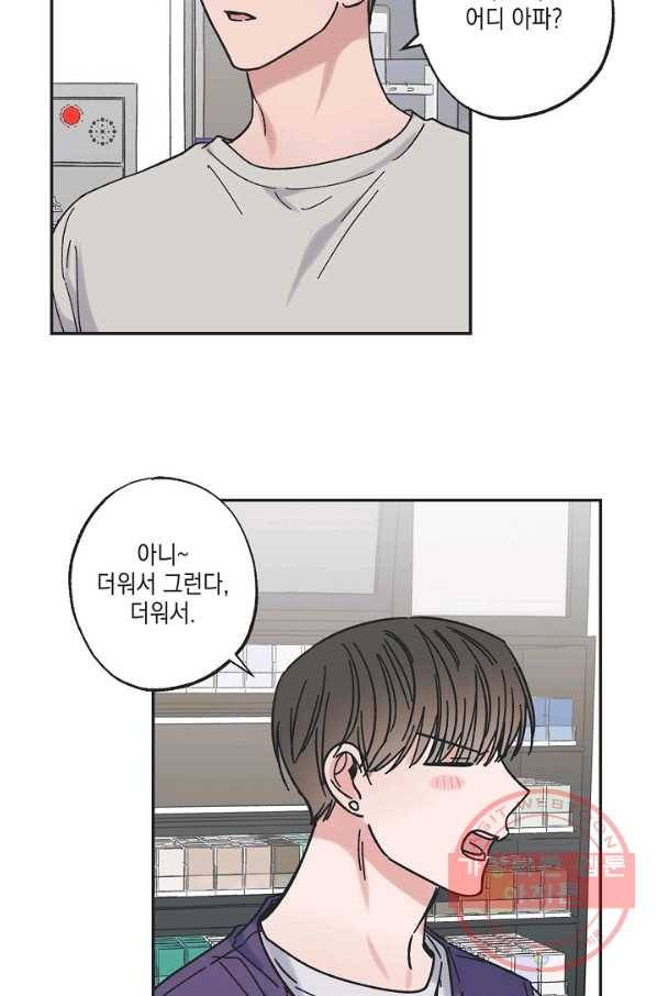 별과 별 사이 21화 52