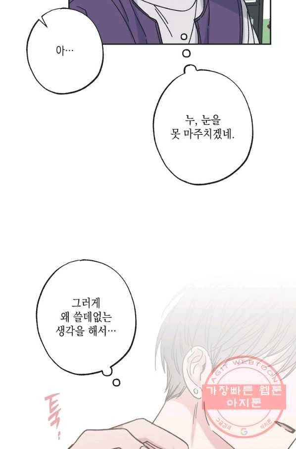 별과 별 사이 21화 53