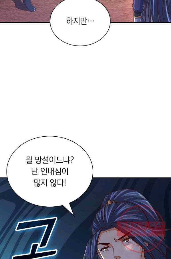 신무천존 63화 2