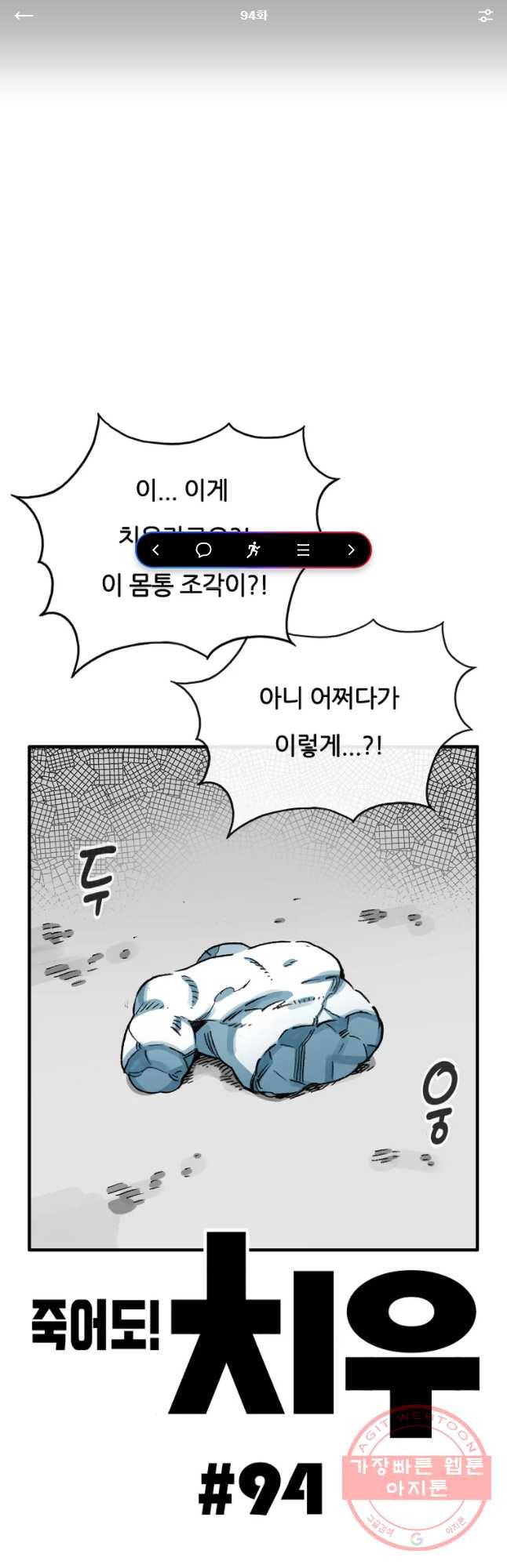 죽어도! 치우 94화 1