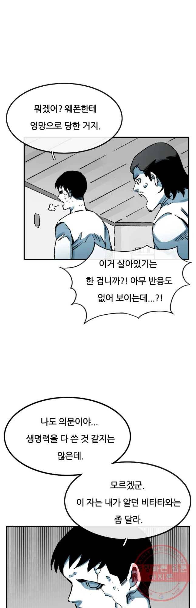 죽어도! 치우 94화 2