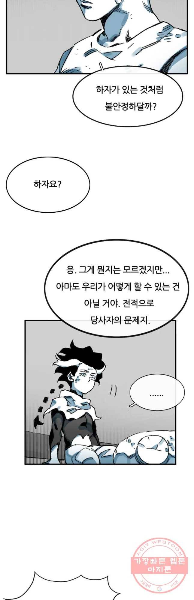 죽어도! 치우 94화 3