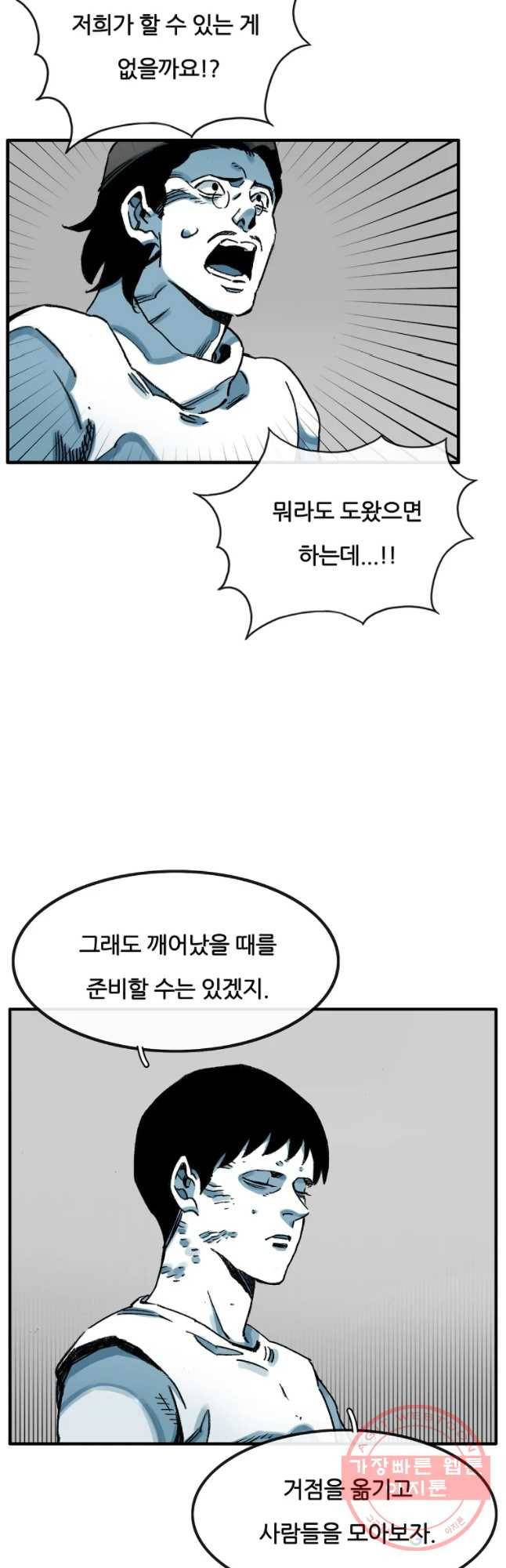 죽어도! 치우 94화 4