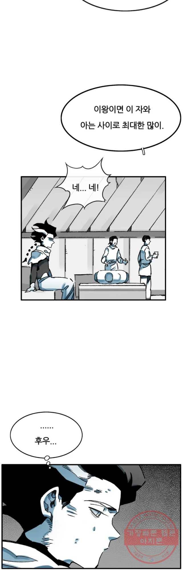 죽어도! 치우 94화 5