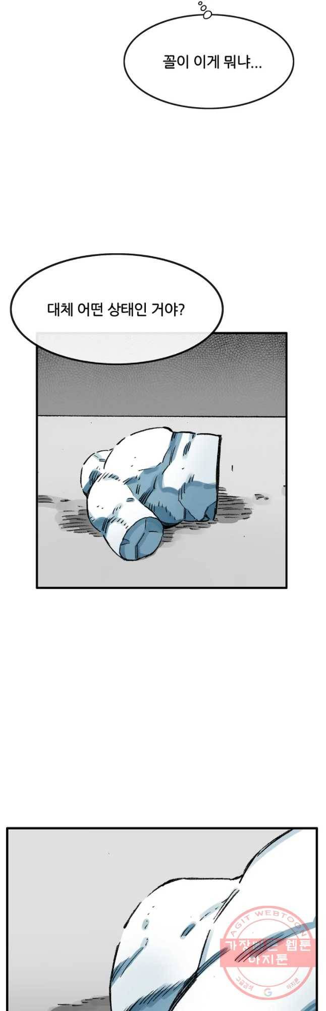 죽어도! 치우 94화 6